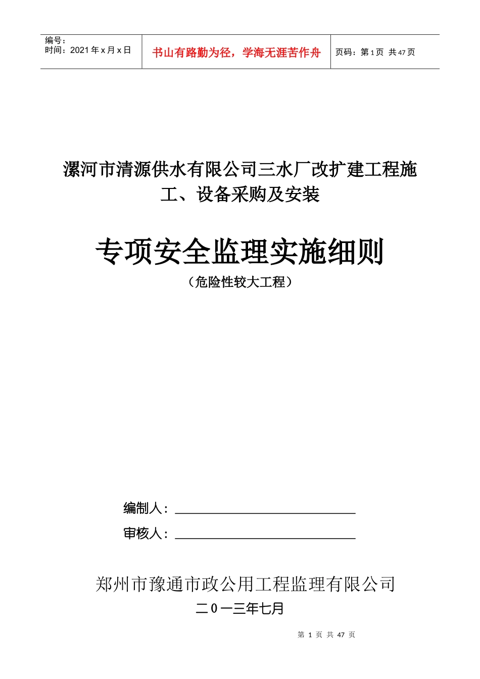 专项安全监理实施细则_第1页