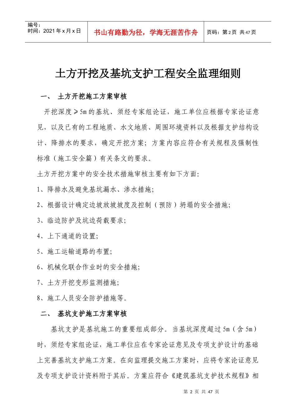 专项安全监理实施细则_第2页