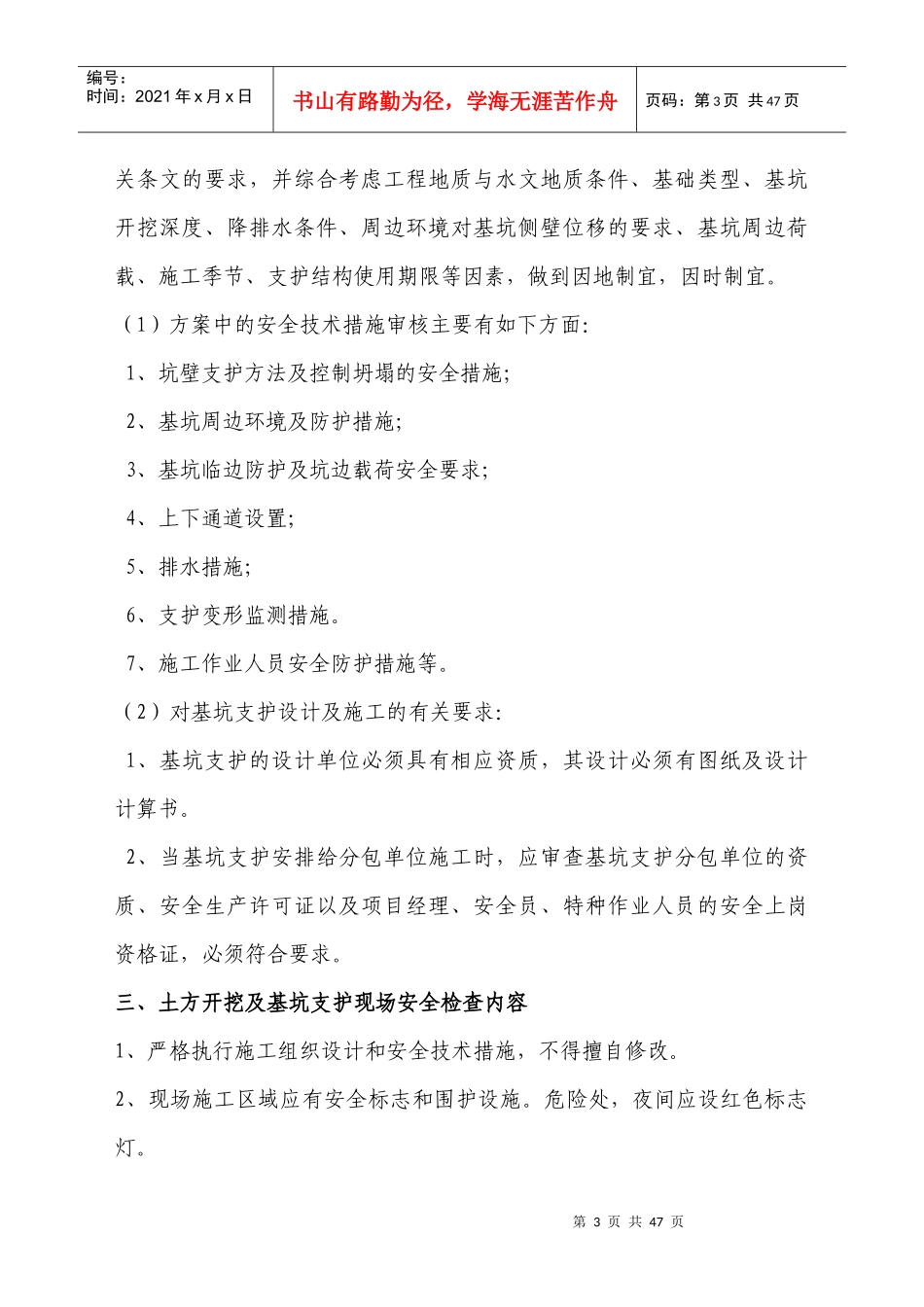 专项安全监理实施细则_第3页