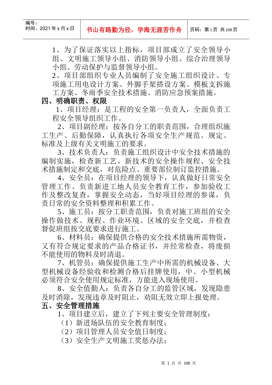 安全文明工地技术组织措施(最终)XXXX35_第2页