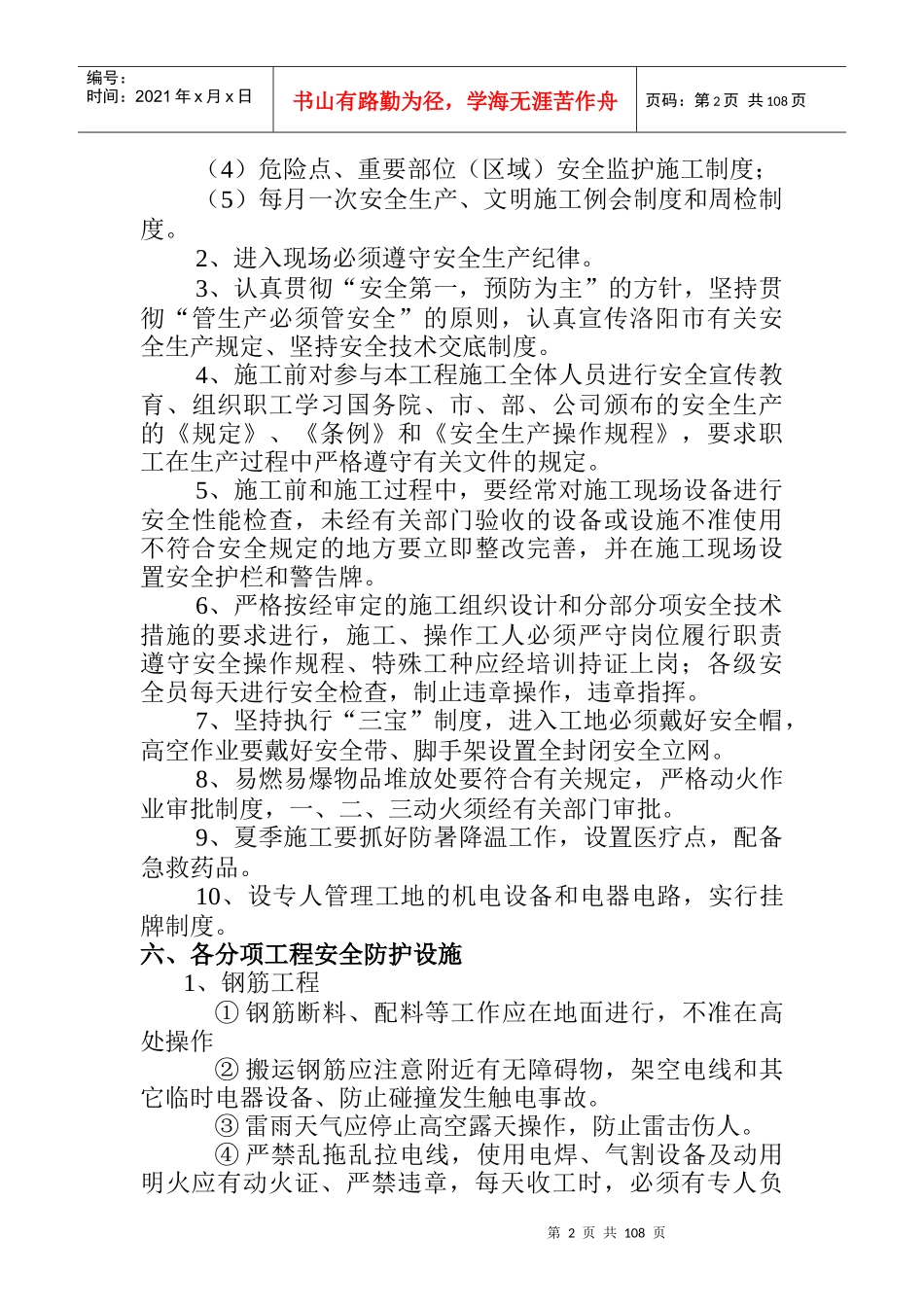安全文明工地技术组织措施(最终)XXXX35_第3页