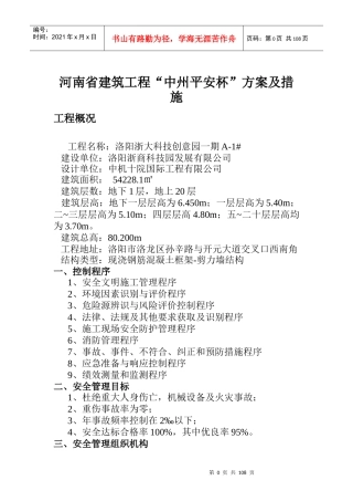 安全文明工地技术组织措施(最终)XXXX35