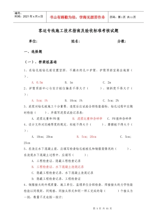 客运专线施工技术指南及验收标准考试题库