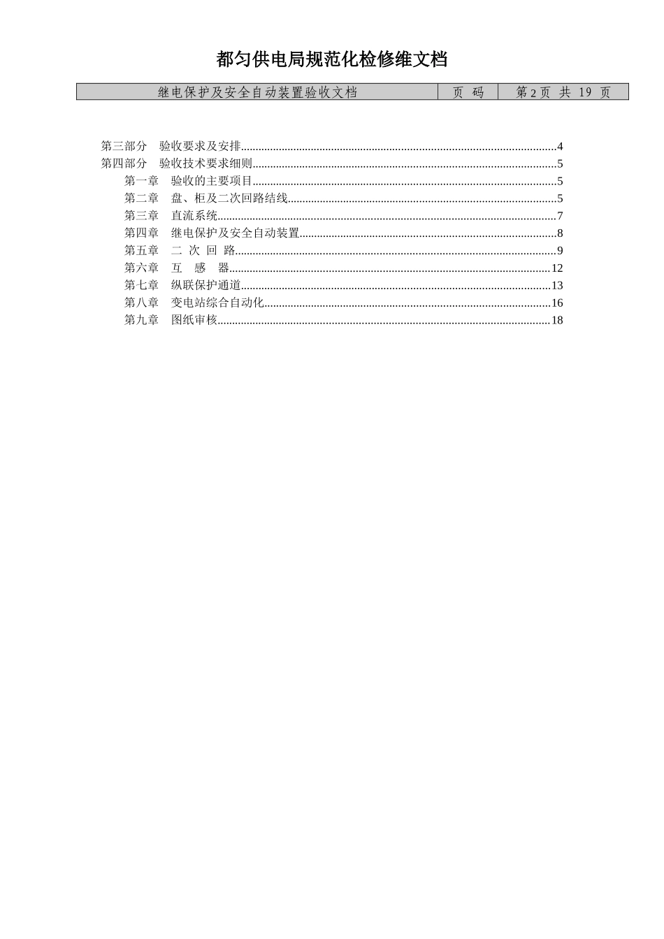 继电保护及安全自动装置验收文档总的部分_第3页