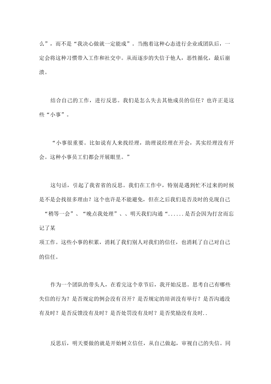 《信任的速度》读后感范文_第2页
