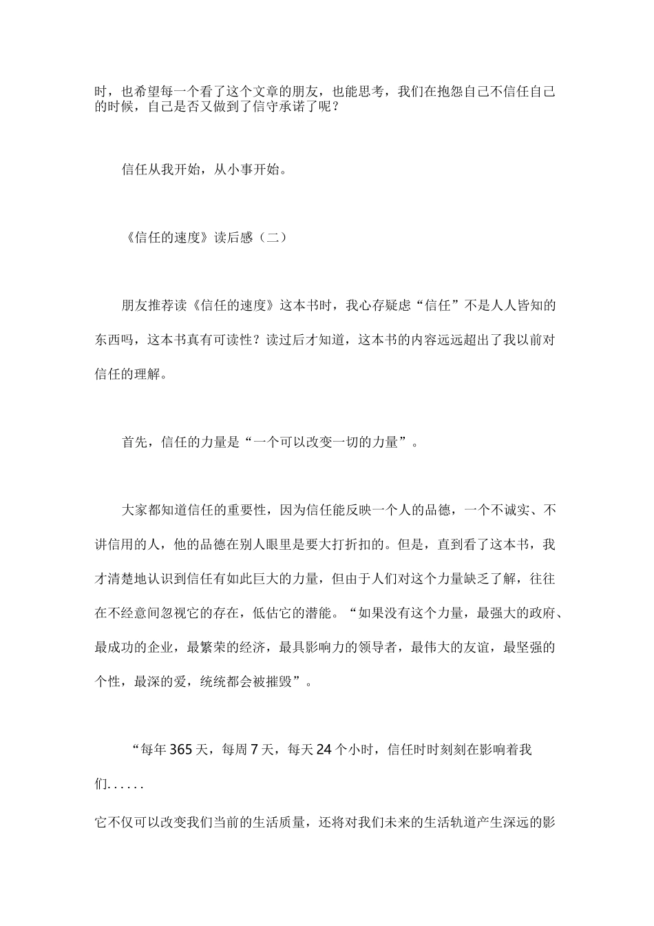 《信任的速度》读后感范文_第3页