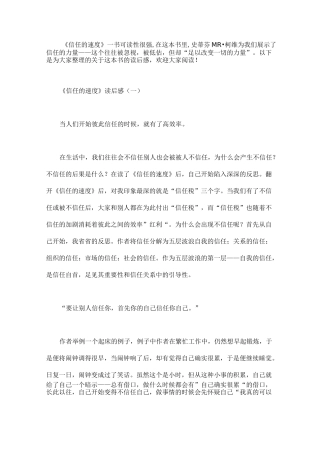 《信任的速度》读后感范文