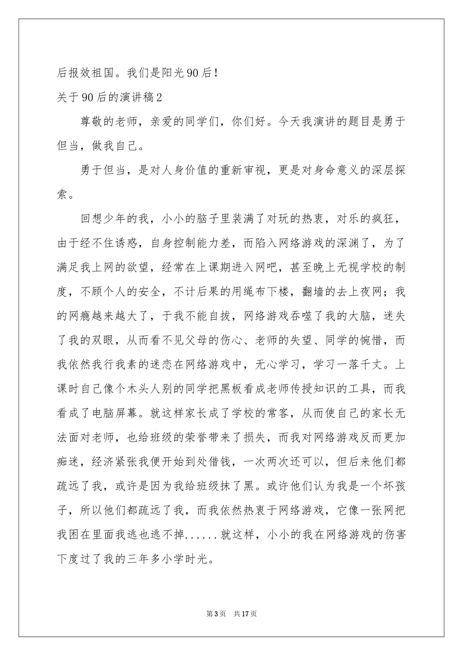 关于90后的演讲稿_第3页