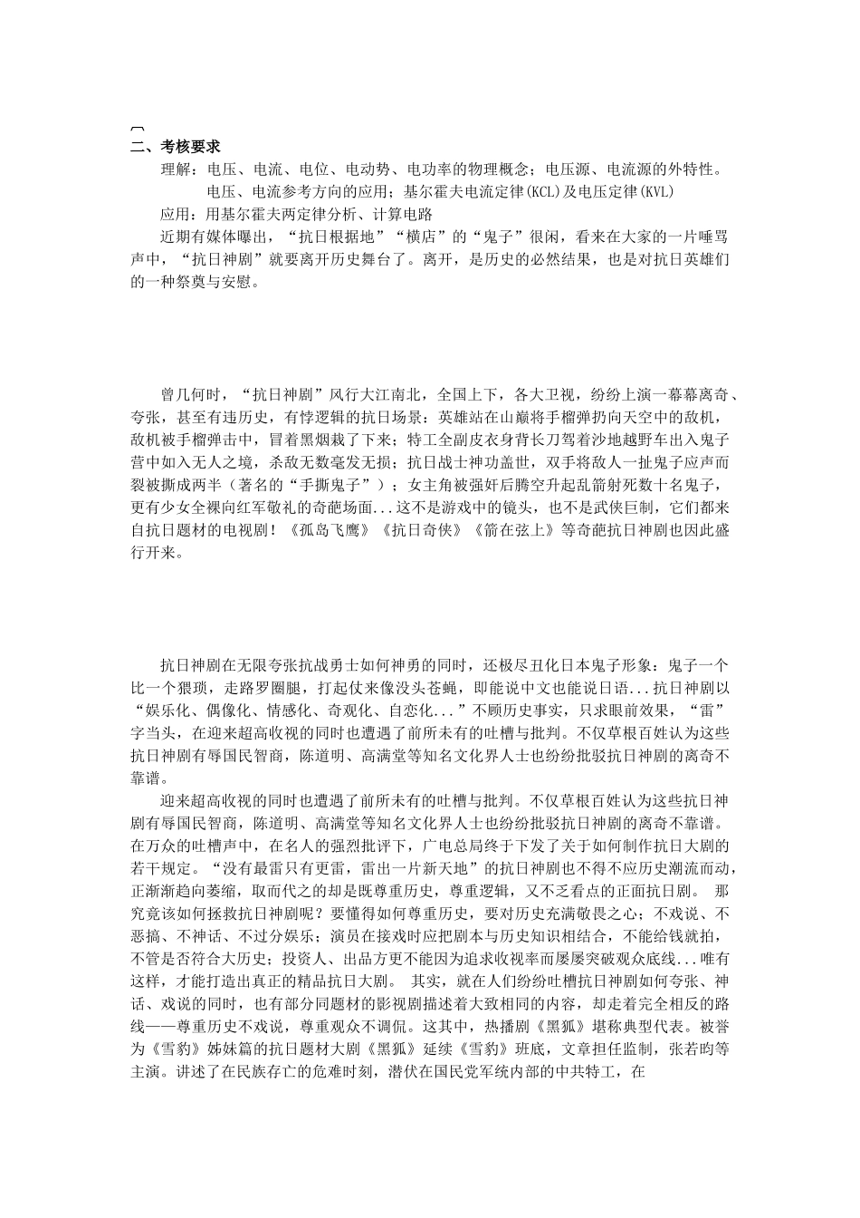 天津2012年自考“电工电子技术基础【1】”课程考试大纲_第2页