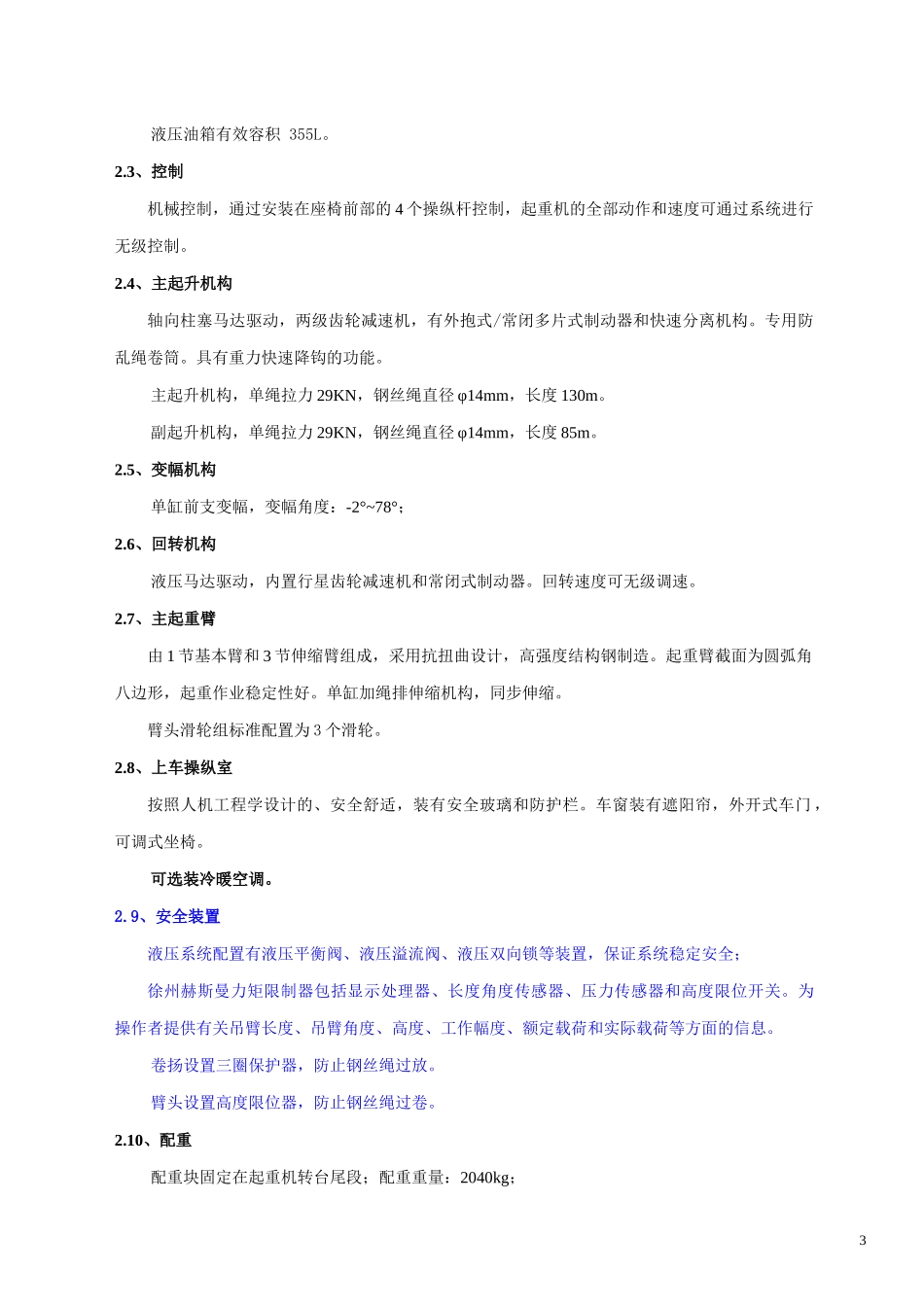 徐工汽车起重机技术规格大全_2_第3页