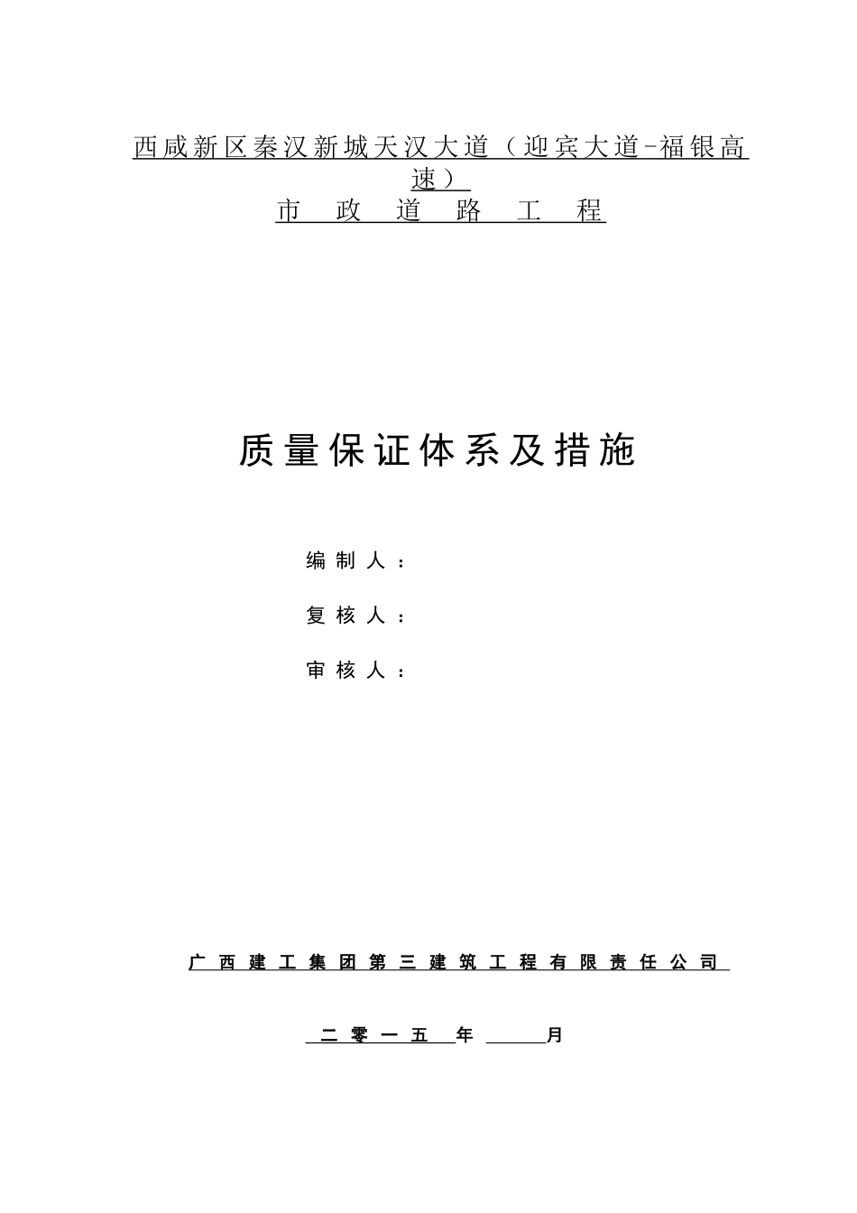 天汉大道质量_第1页