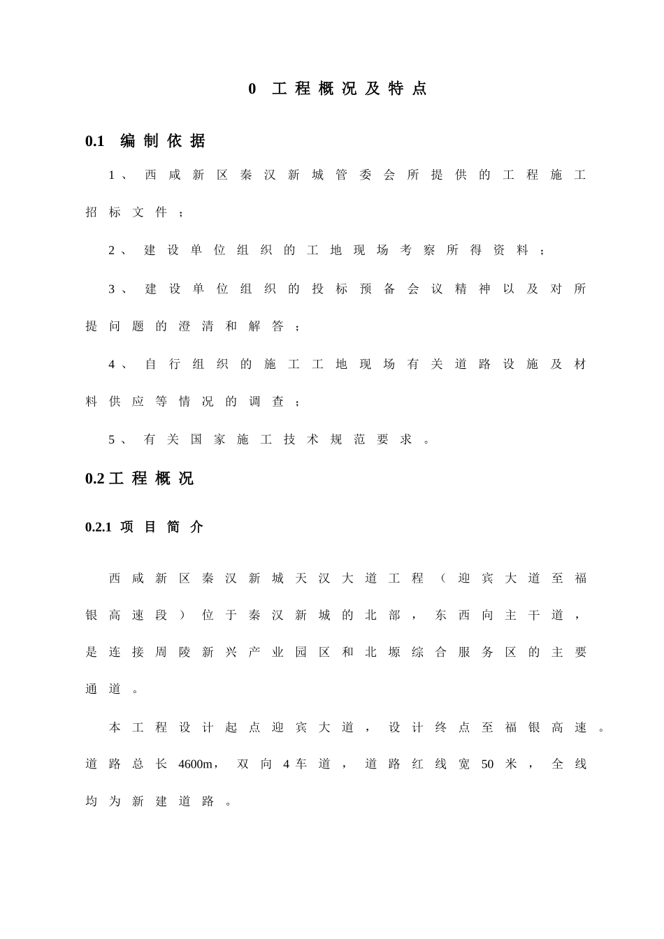 天汉大道质量_第2页