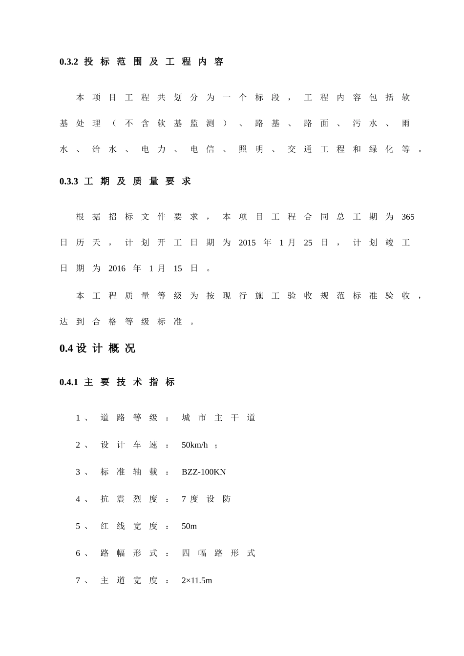 天汉大道质量_第3页