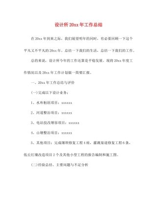 设计所工作总结