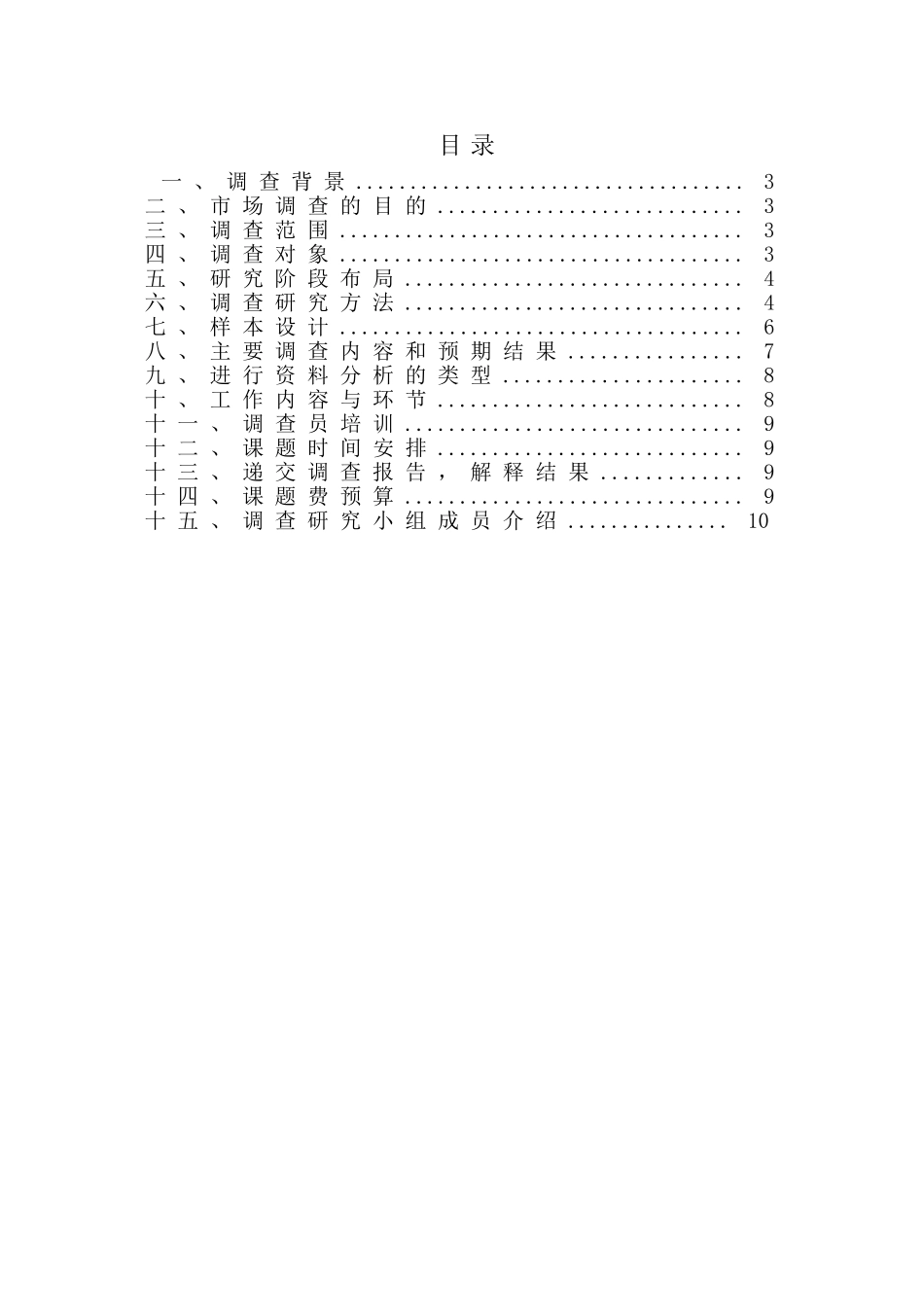 天河学院学生网上购物调查问卷初稿1_第2页