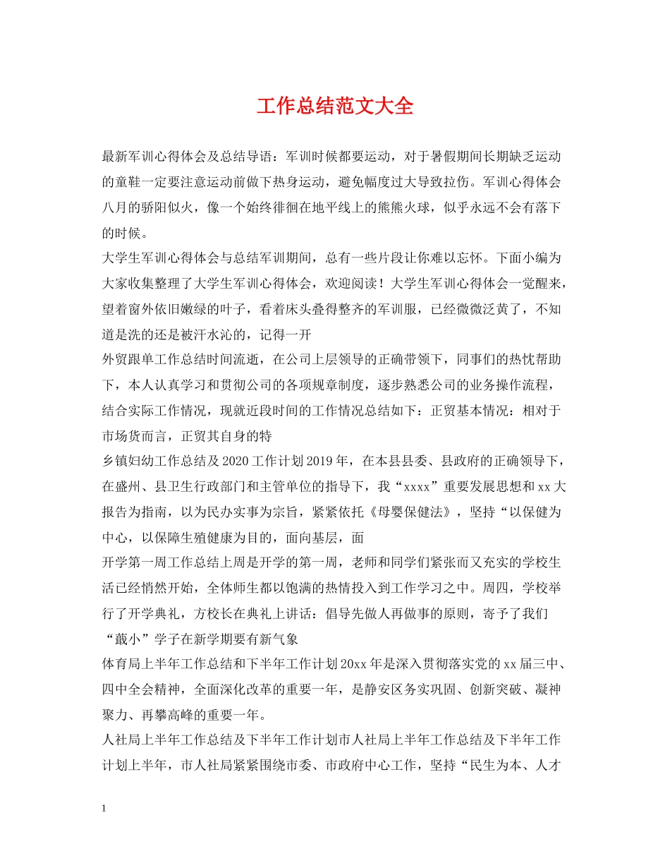 工作总结范文大全2_第1页