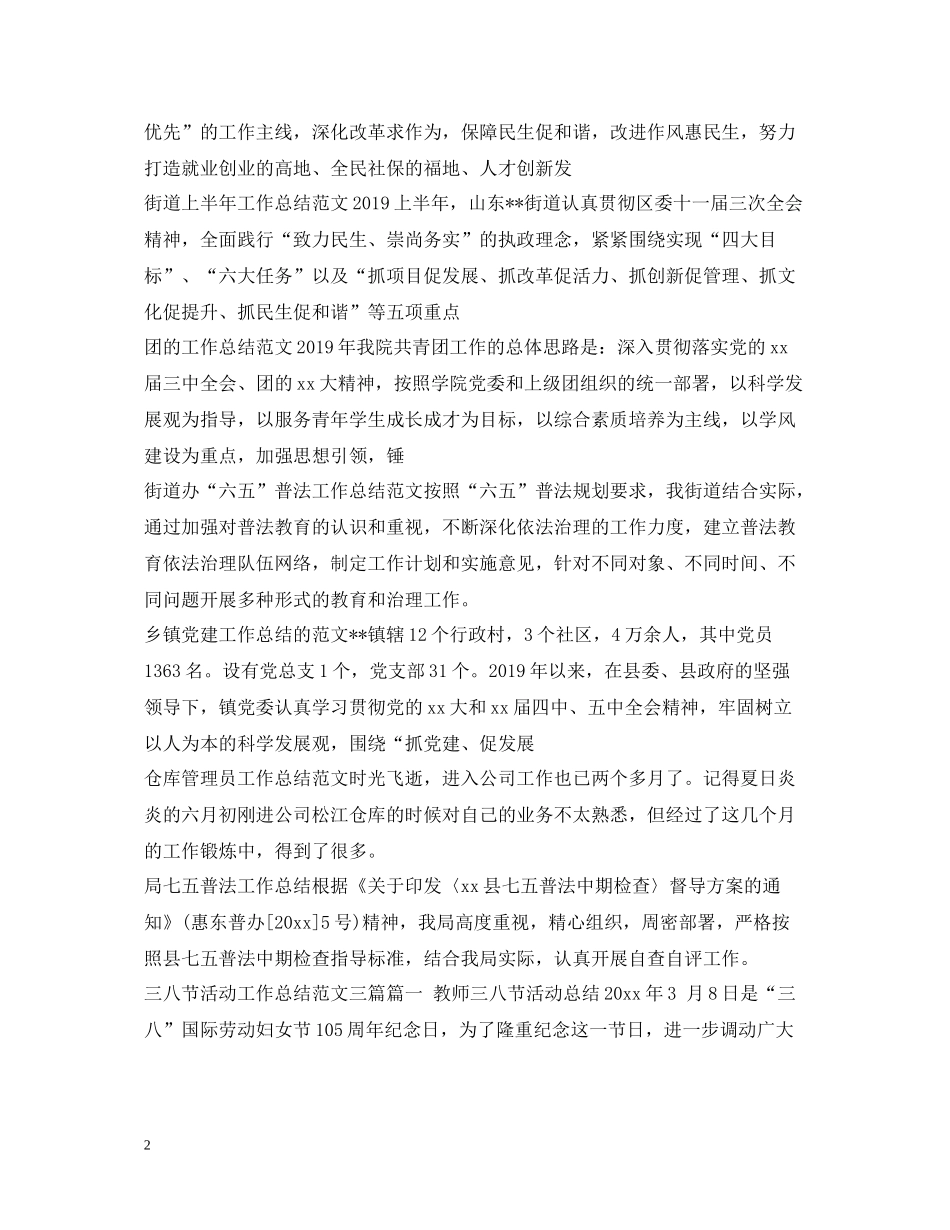 工作总结范文大全2_第2页