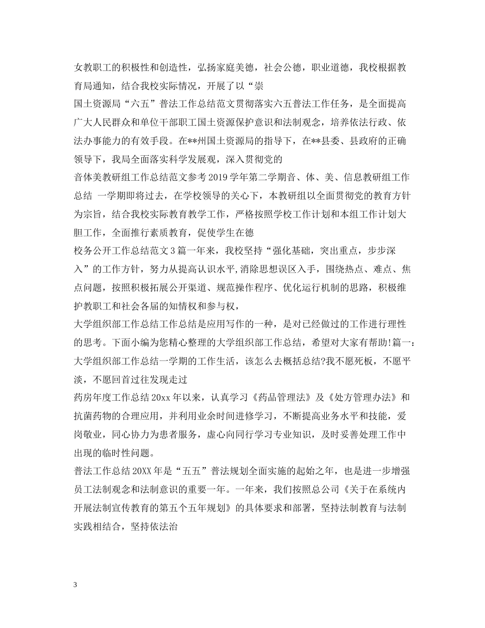 工作总结范文大全2_第3页