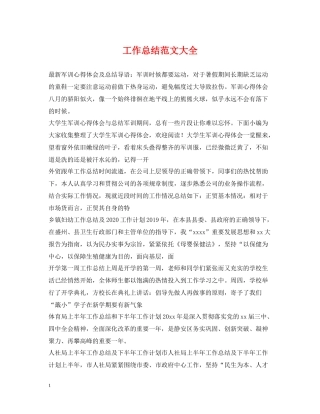 工作总结范文大全2