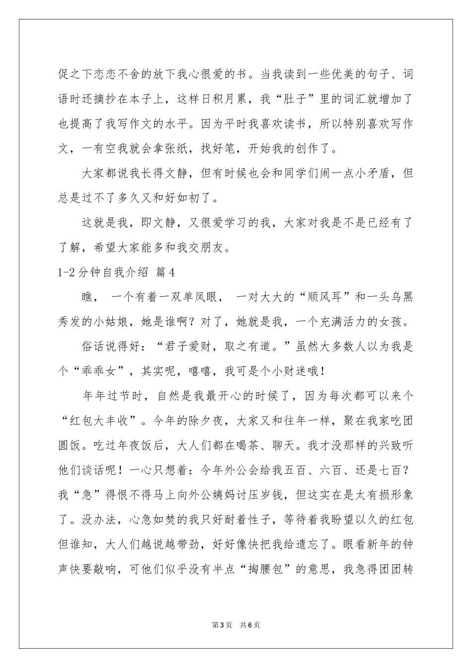 关于1-2分钟自我介绍合集六篇_第3页