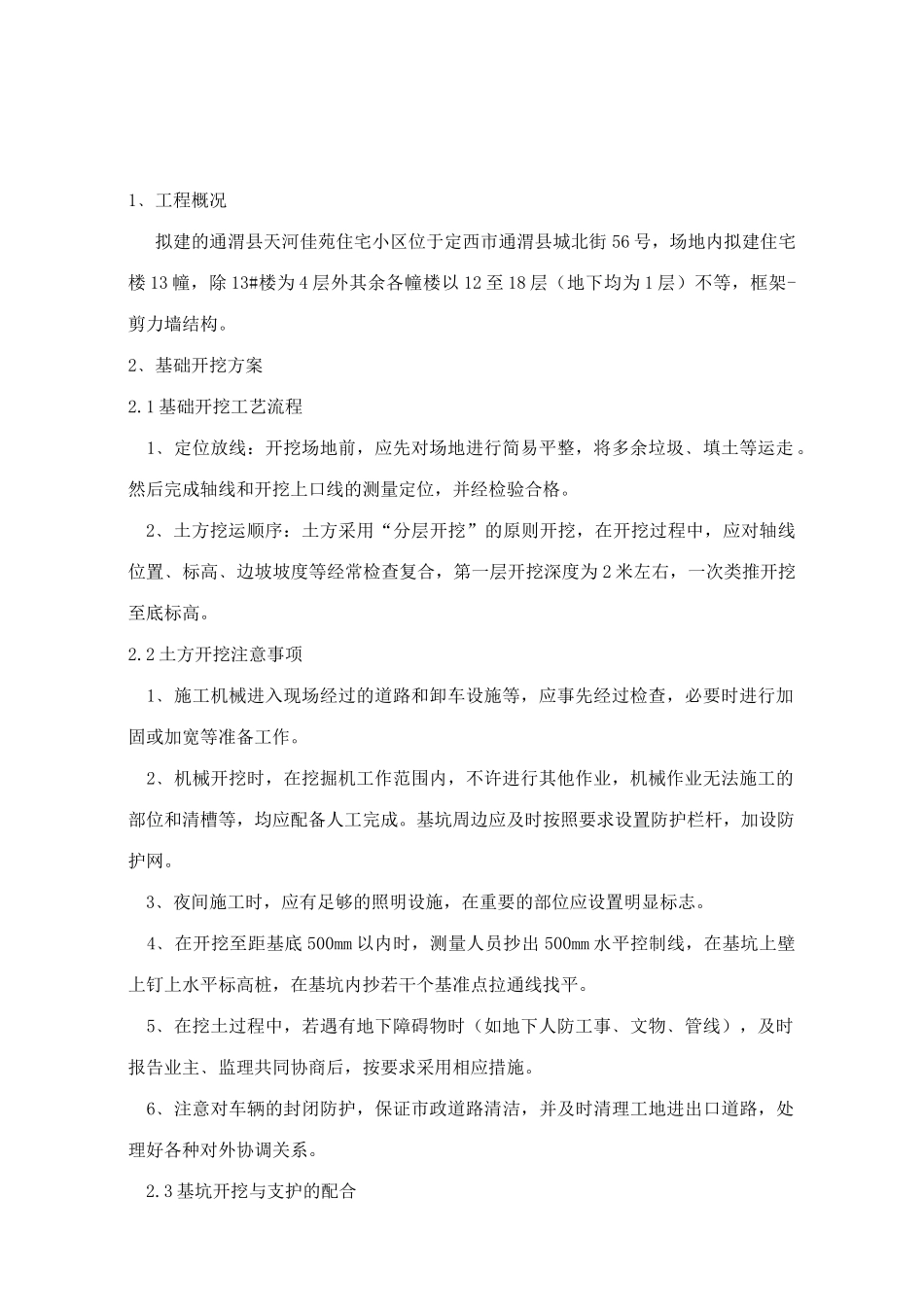 天河二期基坑支护施工方案2_第2页