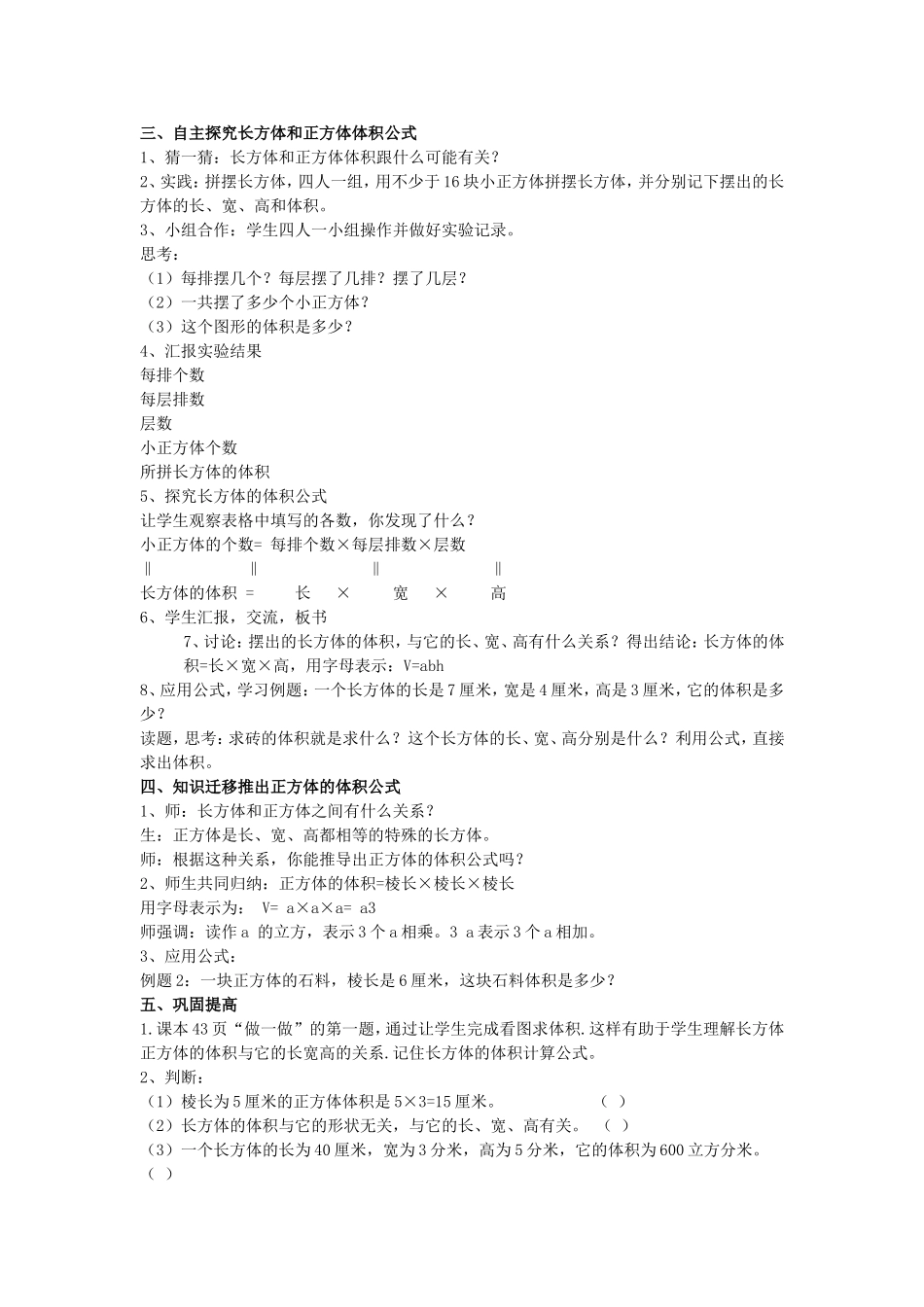 《长方体和正方体的体积》教学反思_第2页