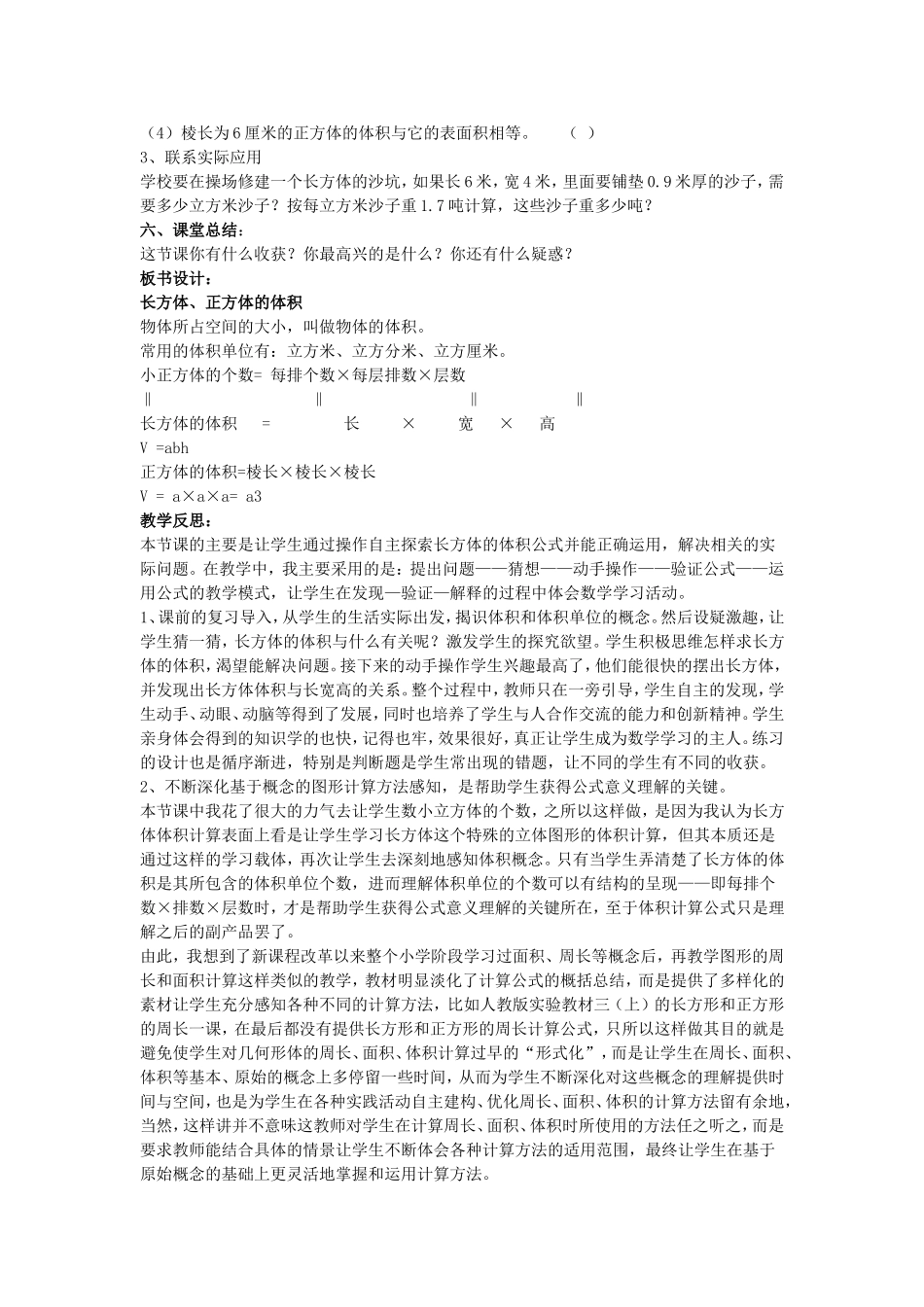 《长方体和正方体的体积》教学反思_第3页