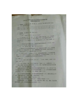 2015年广东省第五届中学生地理奥林匹克竞赛高中组试题答案