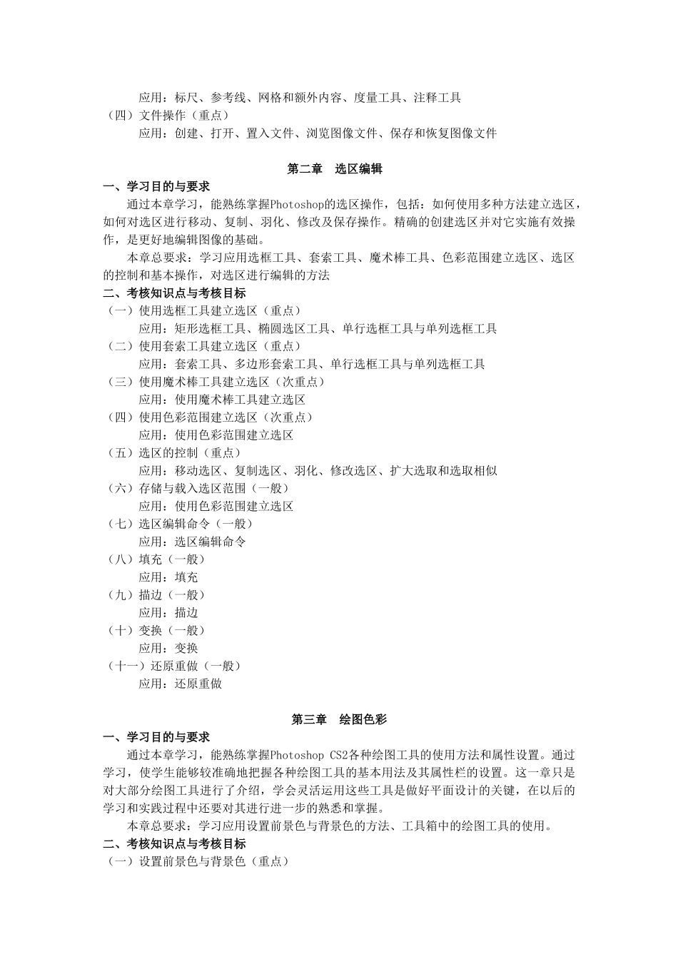 天津2012年自考“平面广告设计”课程考试大纲_第2页