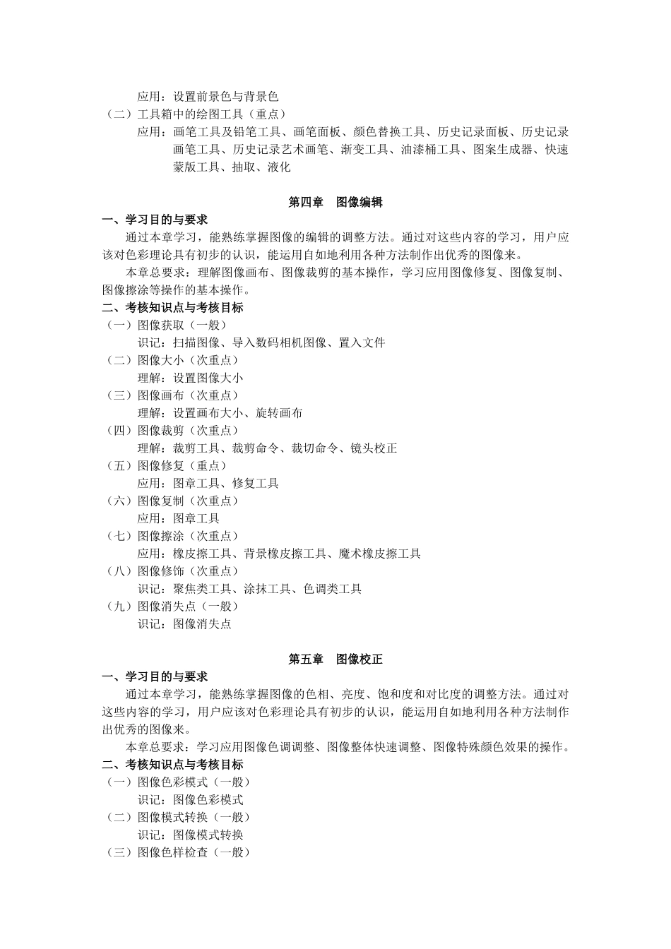 天津2012年自考“平面广告设计”课程考试大纲_第3页