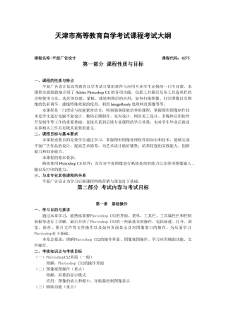 天津2012年自考“平面广告设计”课程考试大纲