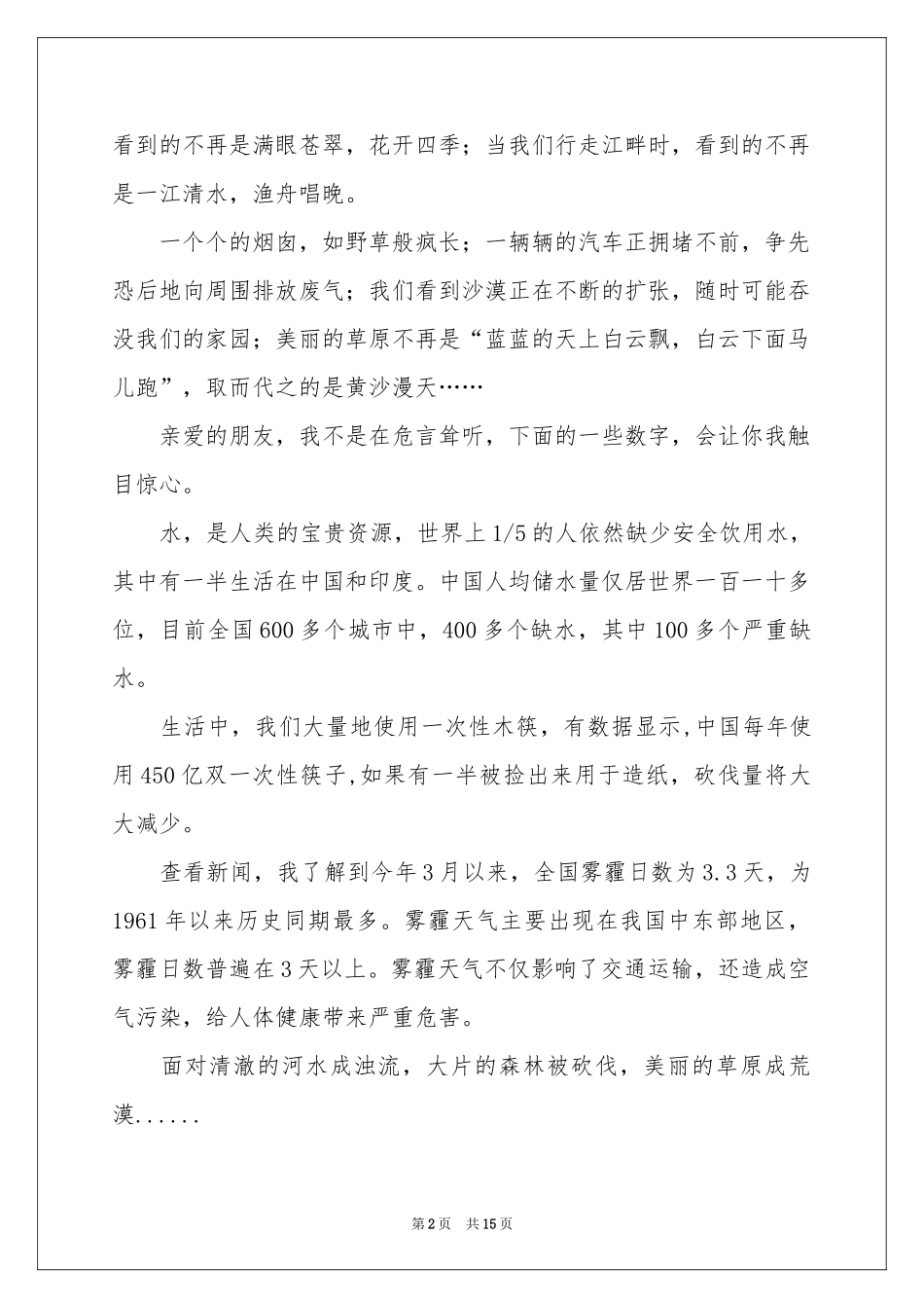 共圆中国梦演讲稿_第2页