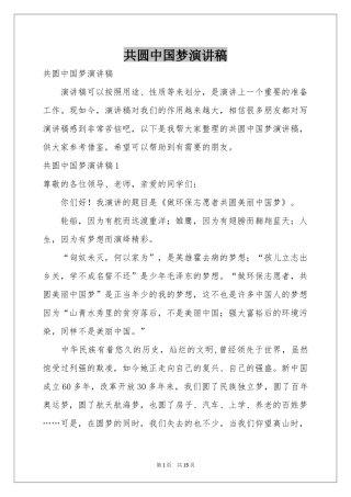 共圆中国梦演讲稿