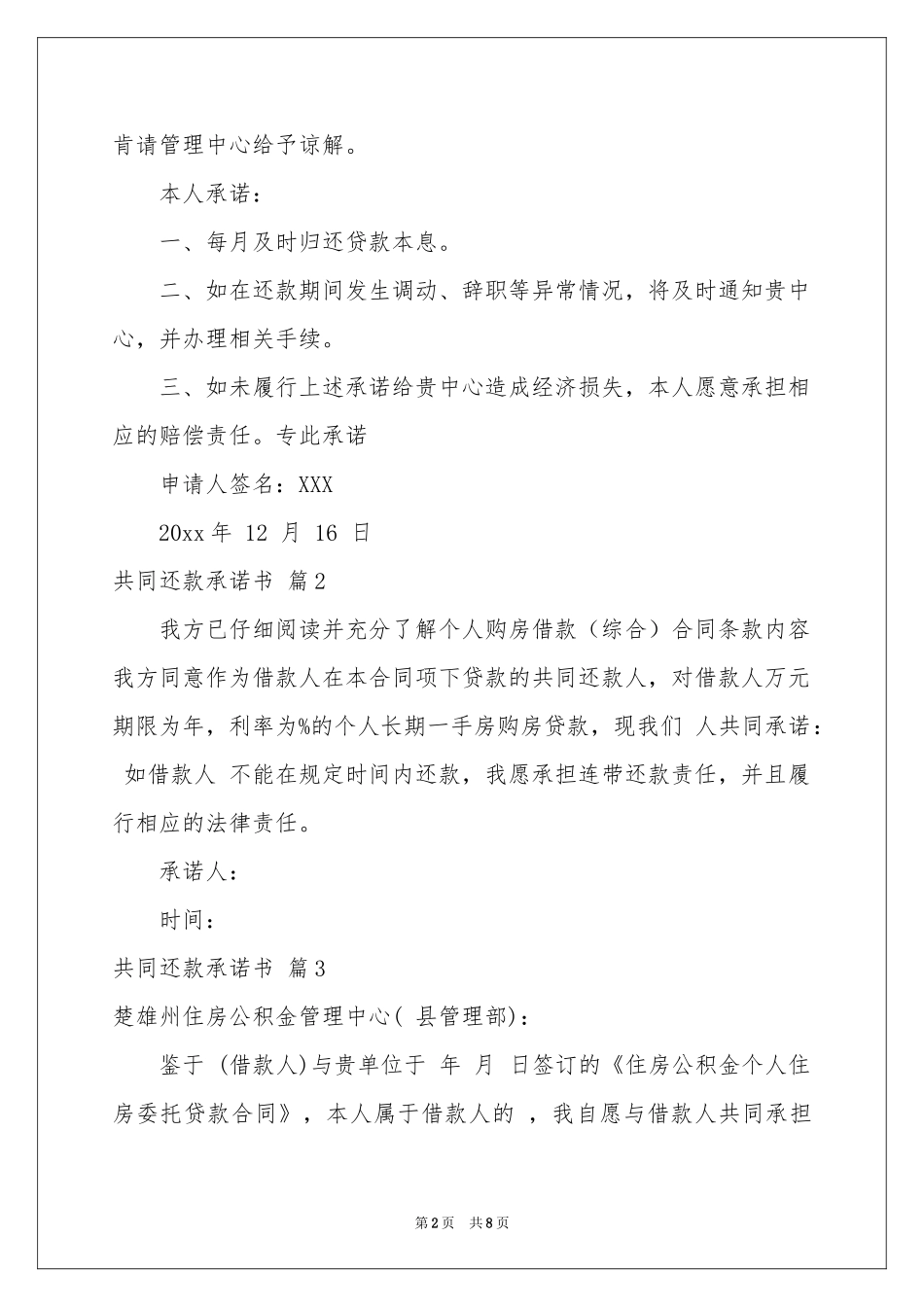共同还款承诺书汇编7篇_第2页