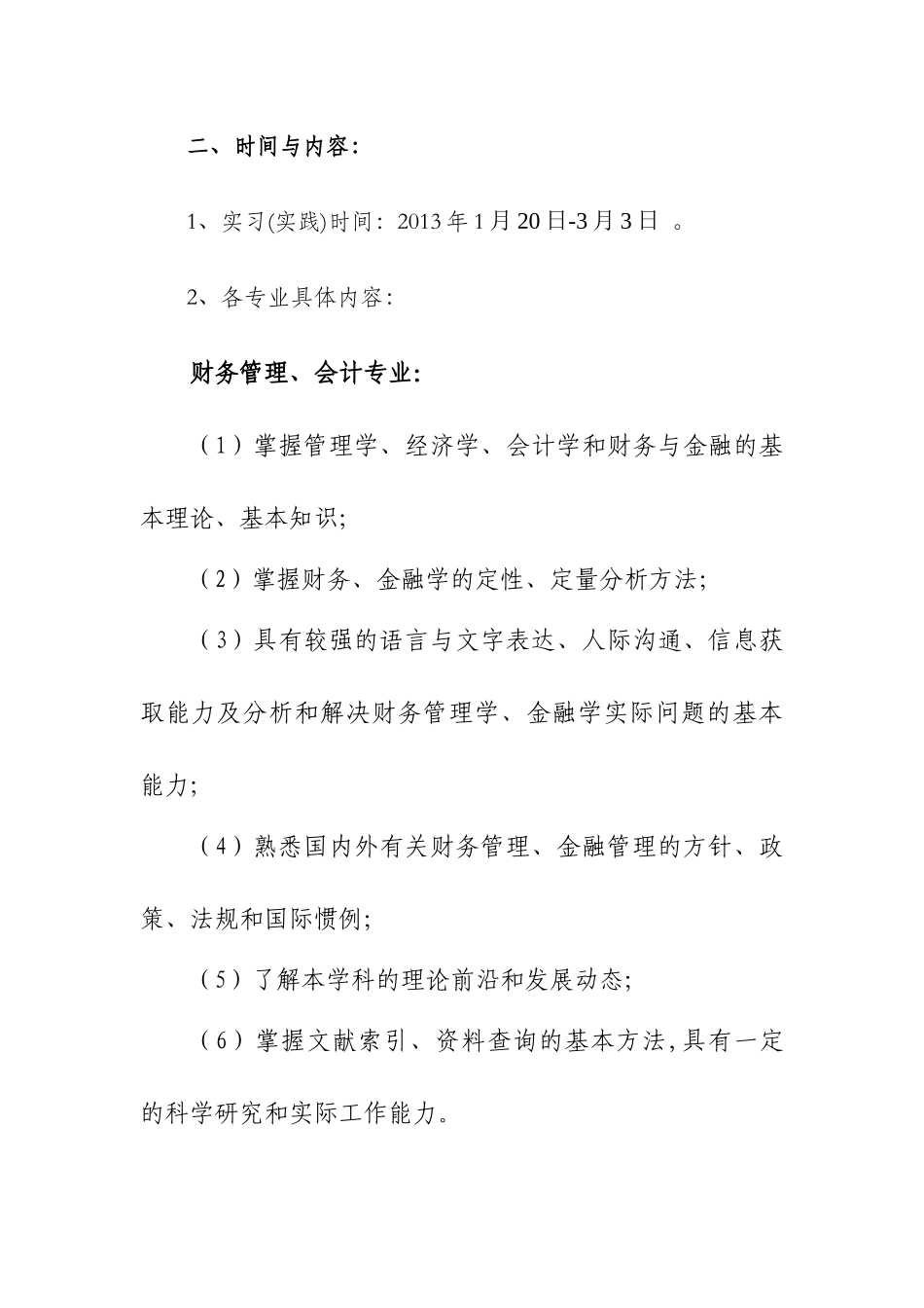 天府学院2010级本科毕业生实习计划和规范_第2页