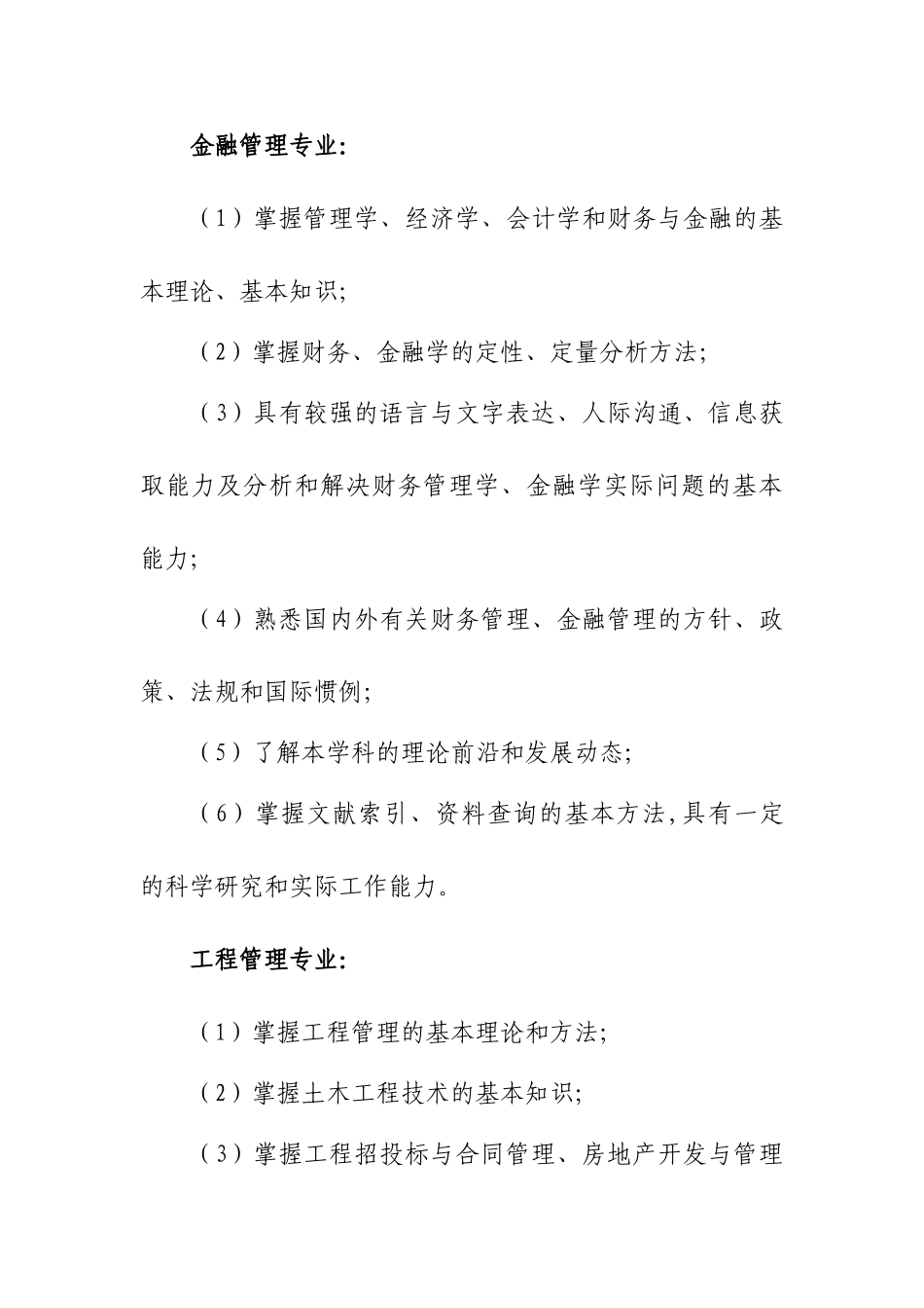 天府学院2010级本科毕业生实习计划和规范_第3页