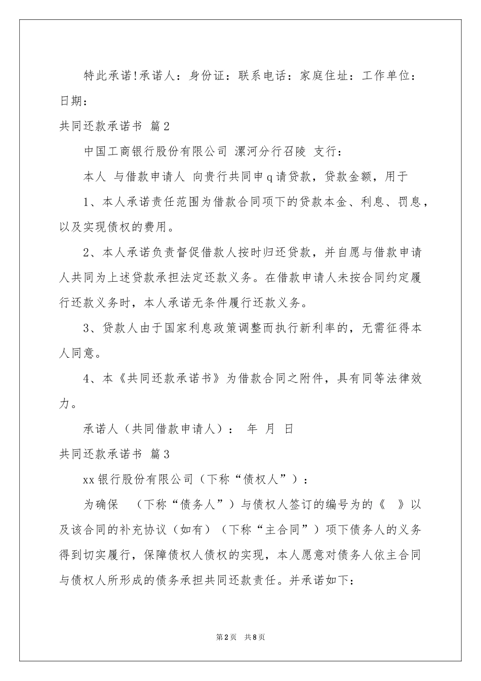 共同还款承诺书范本集锦7篇_第2页