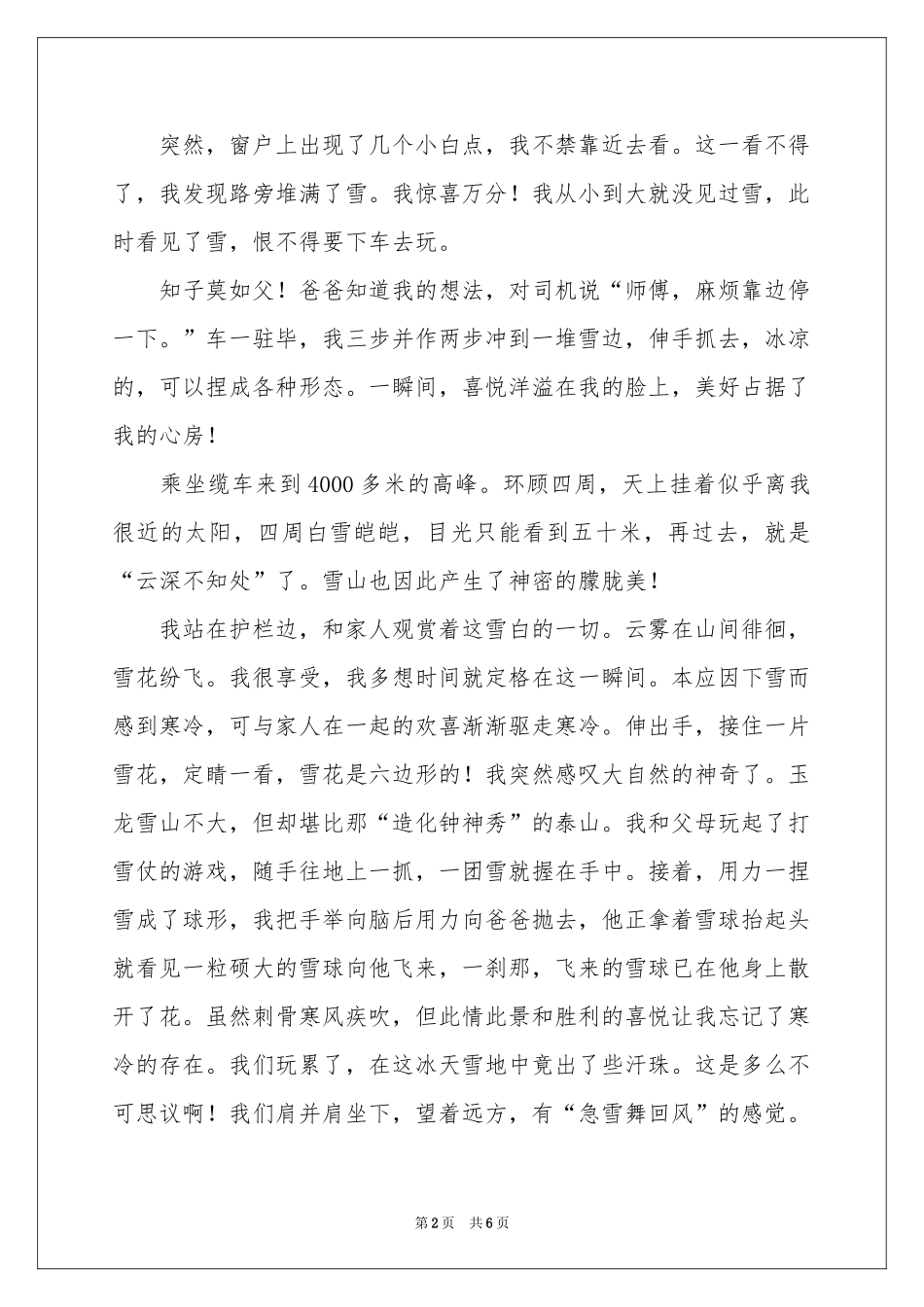 共度好时光记叙文_第2页