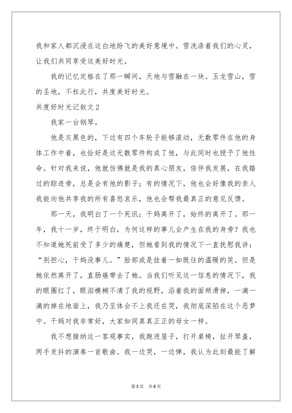 共度好时光记叙文_第3页