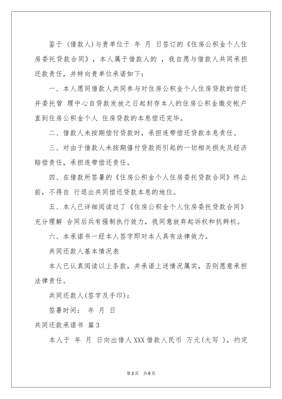 共同还款承诺书汇总五篇_第2页
