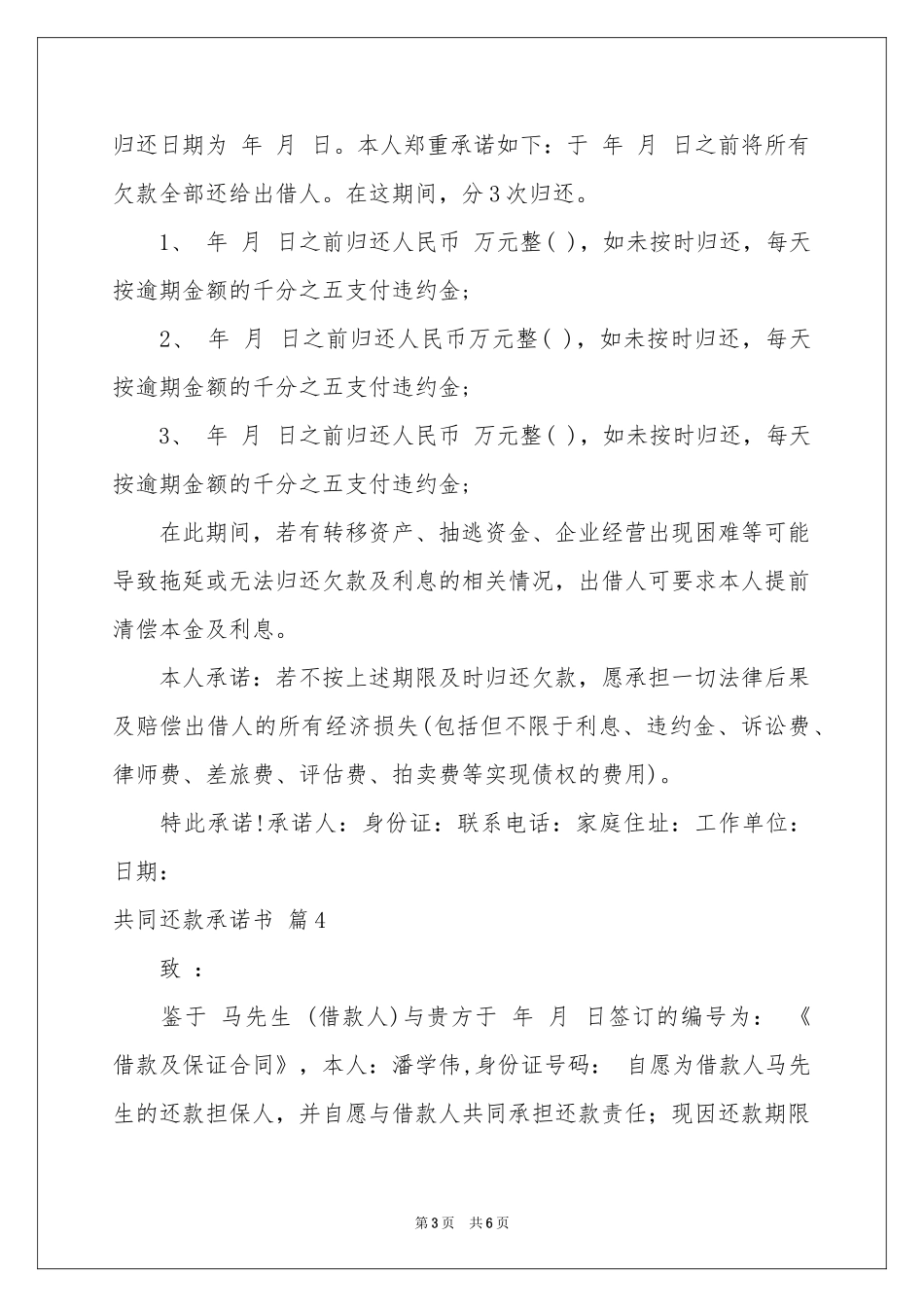 共同还款承诺书汇总五篇_第3页