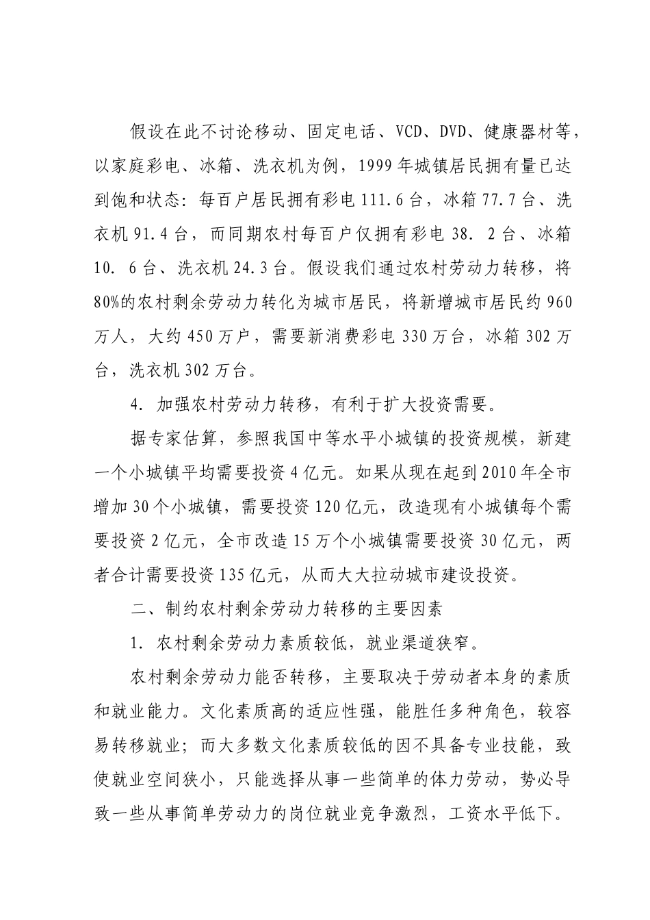 天水市农村剩余劳动力转移问题浅析_第3页