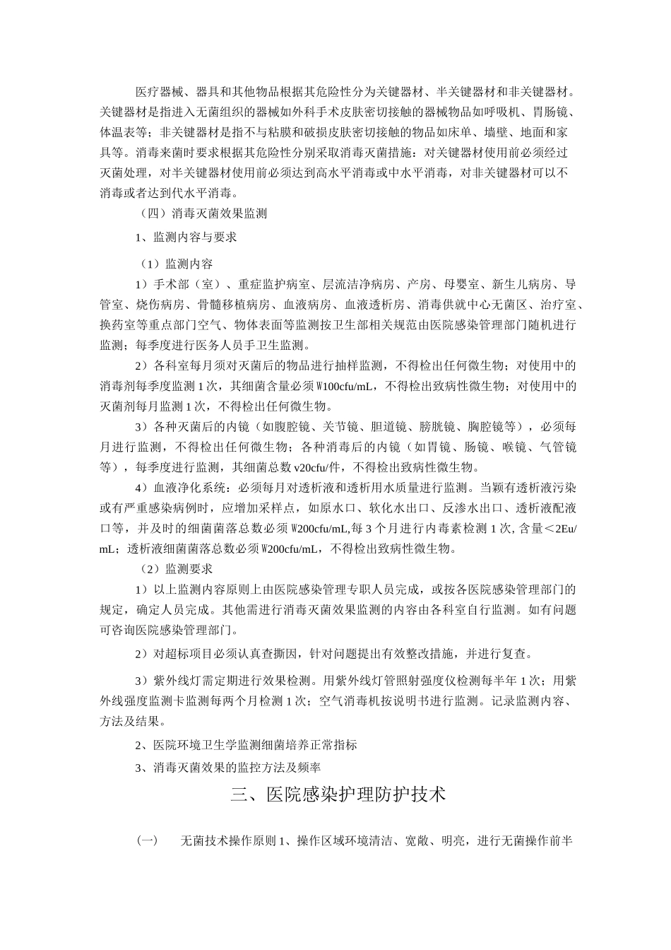 医院护理感染控制_第3页