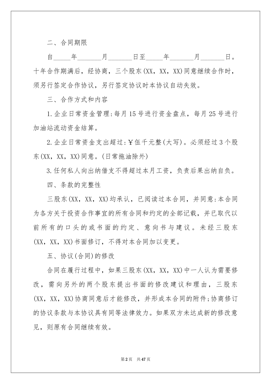 共同投资协议书_第2页