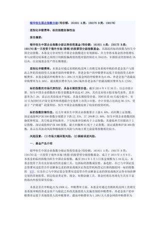 天天基金个基分析：银华恒生国企指数分级