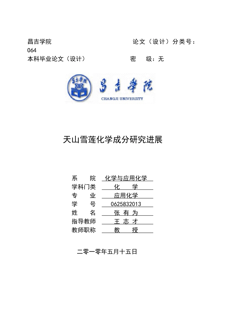 天山雪莲化学成分研究进展_第1页