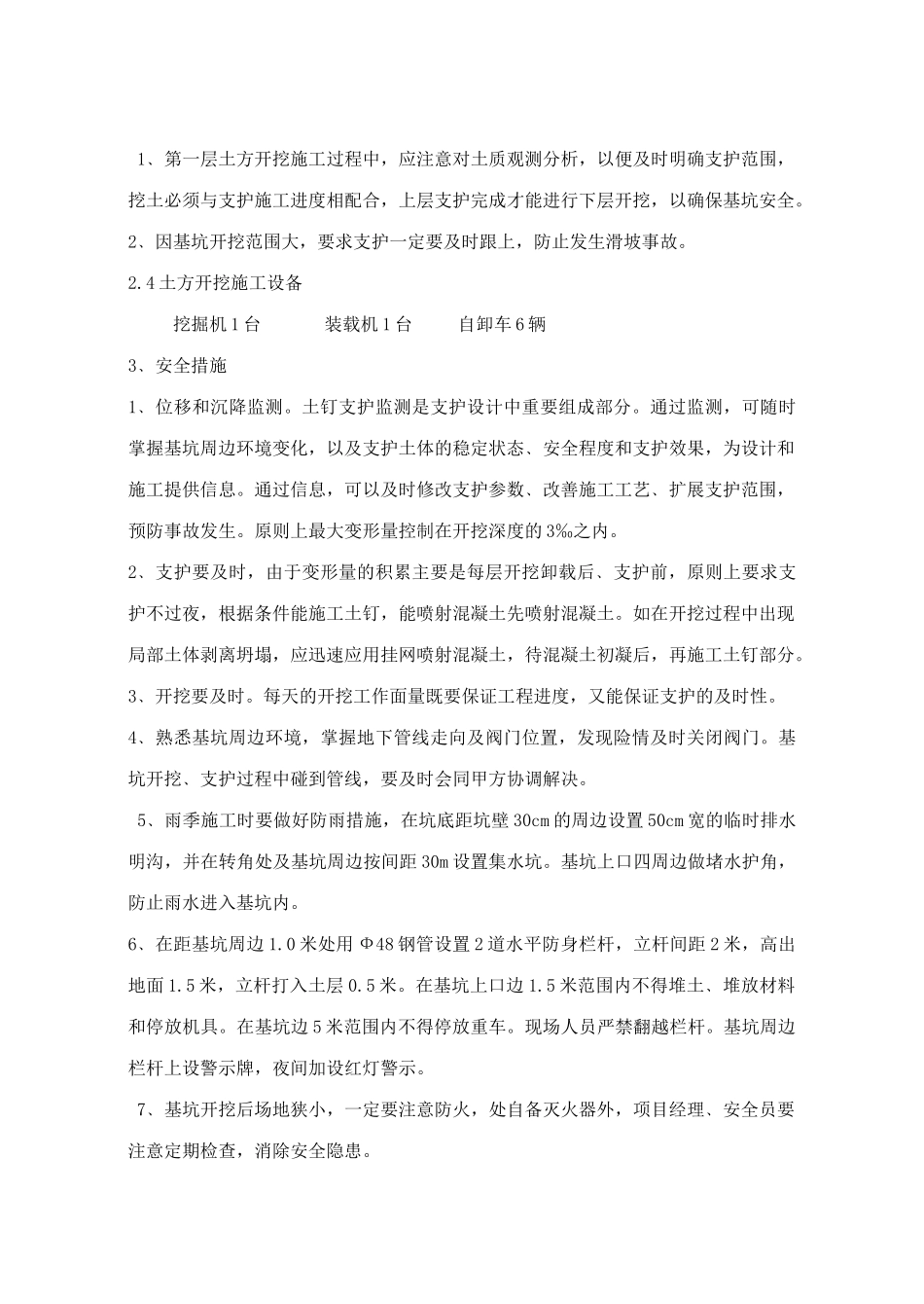 天河二期基坑支护施工方案3_第3页