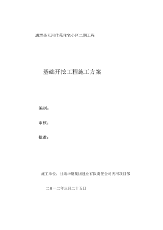 天河二期基坑支护施工方案3