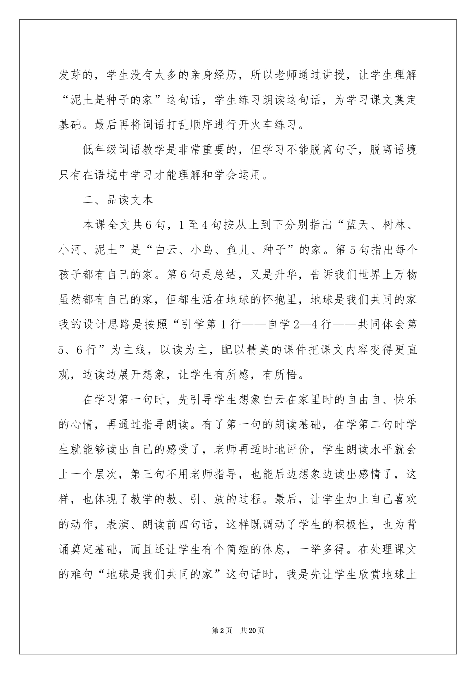 共同的家教学反思_第2页