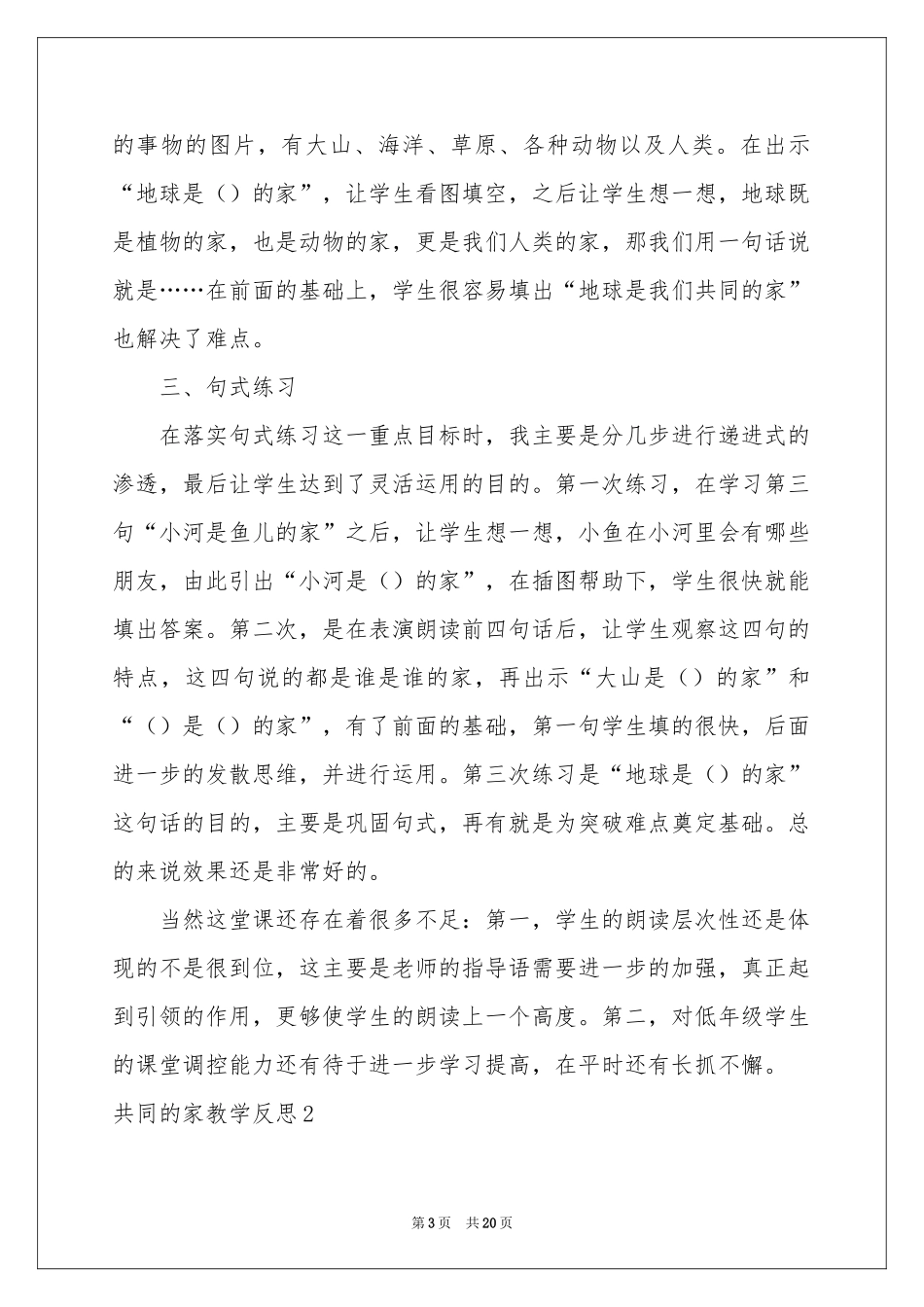 共同的家教学反思_第3页